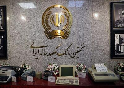 اینترنت بانک و موبایل بانک به زودی فعال می شود - اکونیوز