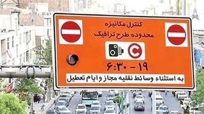 فعالیت طرح ترافیک تهران مشخص شد