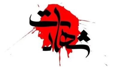 حمله اسرائیل به قم؛ نوجوان ۱۶ ساله شهید شد