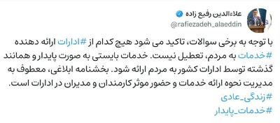 تصمیم دولت درباره تعطیلی ادارات |  انصاف نیوز