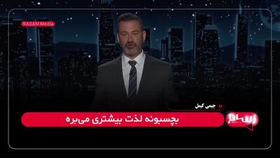 ترامپ دو هفته‌ای؛ شوخی سنگین جیمی کیمل با تصمیمات جنگ و صلح ترامپ