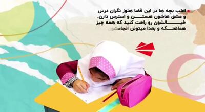 ببینید؛ این روزها چطور با بچه‌ها رفتار کنیم که کمتر دچار استرس شوند؟