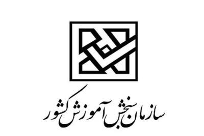 مهلت ثبت‌نام در رشته‌های کاردانی به کارشناسی امروز تمام میشود