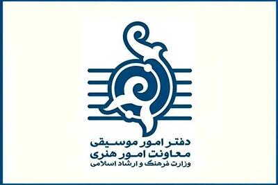 حمایت دفتر موسیقی  از آثاری با مضامین اتحاد و وطن‌دوستی