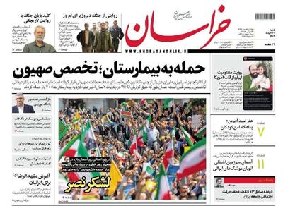 صفحه اول روزنامه های خراسان رضوی شنبه ۳۱ خرداد