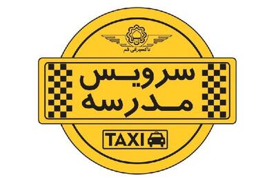 ثبت‌نام سرویس مدارس یزد آغاز شد