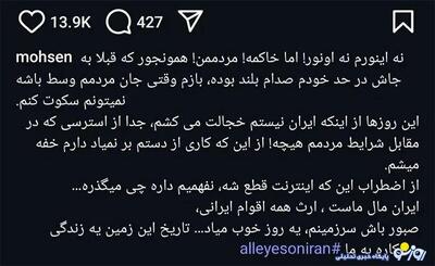 استوری خاص محسن یگانه در واکنش به جنگ/عکس
