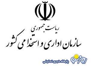 آخرین خبر درباره دورکاری کارمندان