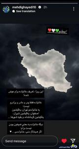 مهدی قایدی: اگر هم‌خاک منی، خانواده من هستی/عکس