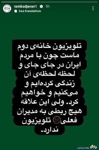 واکنش جنجالی رامبد جوان به حمله اسرائیل به صداوسیما!/عکس