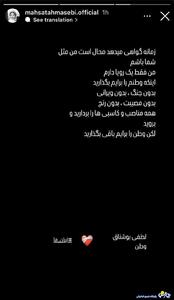 استوری احساسی مهسا طهماسبی در پی حملات اخیر اسرائیل به ایران:  وطنم را برایم بگذارید !
