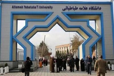 آخرین خبر از امتحانات پایان نیم‌سال دانشگاه علامه
