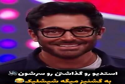 سوتی خندان؛ پروسه فهم و حدس گشنیز منجر شده به سردرد گلزار کرکر خندس
