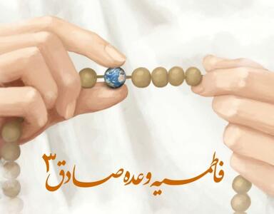 ۴۰ روز توسل به حقیقت عظیم فاطمه زهرا (س)