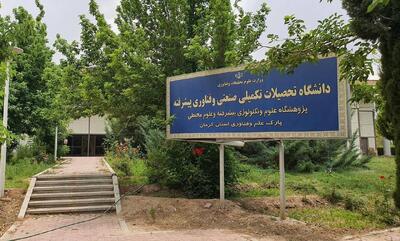 افزایش رشته‌های کارشناسی ارشد دانشگاه هایتک کرمان