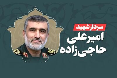 تصاویر منتشرنشده‌ از سخنان شهید حاجی‌زاده در منزل پدر موشکیِ ایران