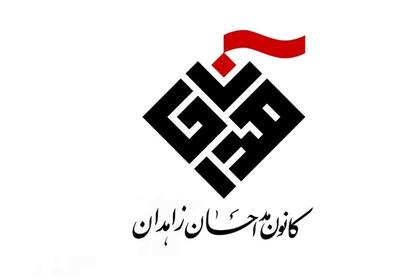 فراخوان 3 پویش معنوی مداحان زاهدان به نیت تقویت جبهه ایمان - تسنیم
