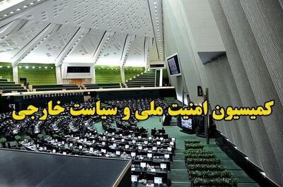 جلسه فوق‌العاده کمیسیون امنیت ملی و سیاست خارجی مجلس شورای اسلامی