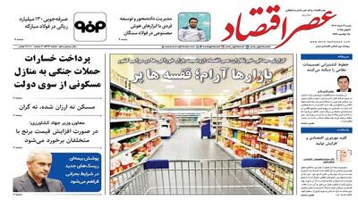 نسخه الکترونیک روزنامه عصر اقتصاد؛ 31 خرداد ماه ۱۴۰۴