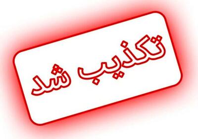 شایعه استعفای پزشکیان تکذیب شد