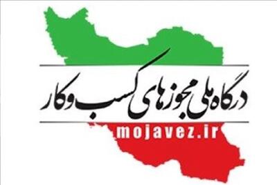 دستور جدید درباره مجوزهای کسب وکار ابلاغ شد + جزئیات