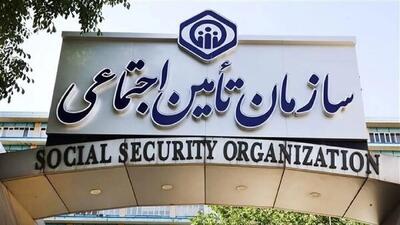 خبر مهم برای بیمه شدگان تامین اجتماعی