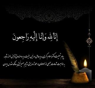 پیام تسلیت دکتر اسلام کریمی مدیرعامل و رئیس هئیت مدیره صندوق قرض الحسنه شاهد به مناسبت شهادت جمعی از هموطنان در حمله تروریستی رژیم صهیونیستی به خاک مقدس ایران - سایت خبری اقتصاد پویا