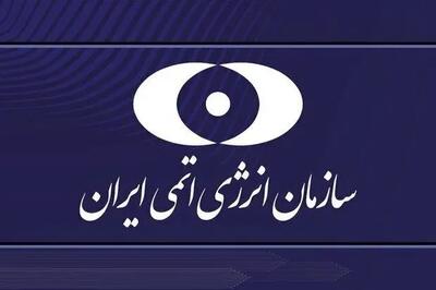 بیانیه مهم سازمان انرژی اتمی ایران در پی حمله آمریکا به سایت‌های هسته‌ای ایران