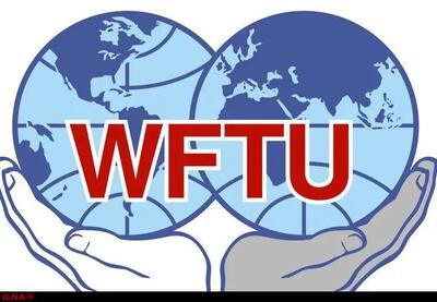 فراخوان «WFTU» برای بسیج تشکل‌های کارگری جهان در راستای مقابله با تجاوزگری اسرائیل