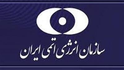 بیانیه سازمان انرژی اتمی درباره حمله آمریکا به مراکز هسته‌ای ایران