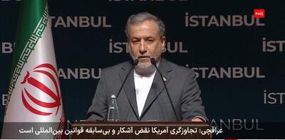 عراقچی: ما به هیچ عنوان در مورد حاکمیت و استقلال ایران سازش نخواهیم کرد