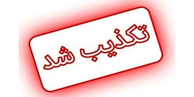 استعفای پزشکیان تکذیب شد