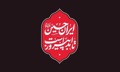 شعار امسال هیئت‌ها در محرم مشخص شد