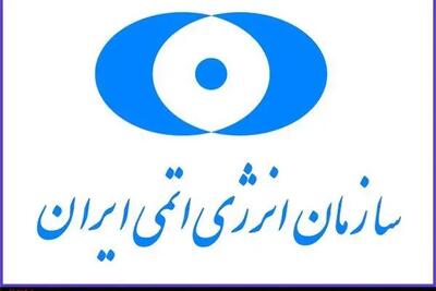بیانیه مهم سازمان انرژی اتمی در پی حمله آمریکا به فردو‌