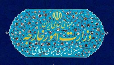 بیانیه وزارت خارجه در پی تجاوز آمریکا به فردو