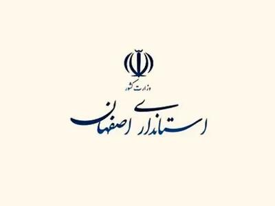 تجاوز به اصفهان و نطنز