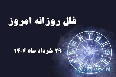 فال روز پنجشنبه 29 خرداد ماه 1404 | فال پنجشنبه 29 خرداد ماه متولدین ماه ها