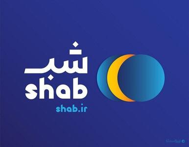 پلتفرم «شب» طرح «اقامتگاه‌های امن اطراف» را راه‌‌اندازی کرد - پیوست