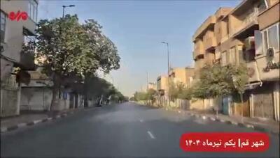 وضعیت شهر قم پس از حمله آمریکا به سایت هسته‌ای فردو