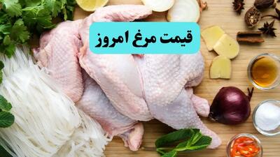 اعلام قیمت جدید مرغ تنظیم بازاری + جدول قیمت گوشت مرغ امروز یکشنبه اول تیر ۱۴۰۴
