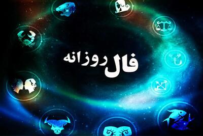 فال فردا دوشنبه ۲ تیر ۱۴۰۴ ( فال روزانه، فال ابجد، فال چوب، فال شمع، فال قهوه ، فال چای و فال حافظ آنلاین)