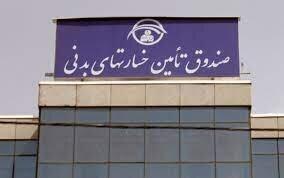 تمهیدات ویژه صندوق تأمین خسارت‌های بدنی در شرایط بحرانی