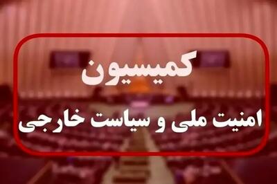 واکنش ایران به تجاوز آمریکا؛ کمیسیون امنیت ملی تشکیل جلسه فوق‌العاده داد