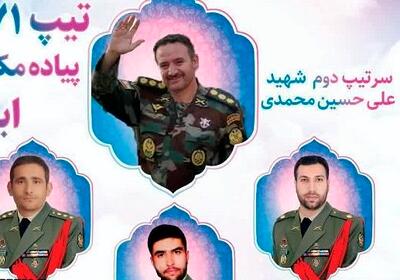 شهادت فرمانده تیپ ۷۱ پیاده مکانیزه ابوذر