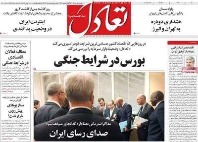 صفحه اول روزنامه های اقتصادی ۱ تیتر ۱۴۰۴