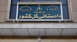 اطلاعیه دادستانی در پی اختلال در ارائه خدمت ۲ بانک