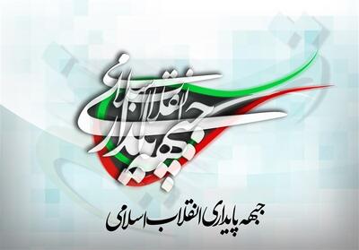 جبهه پایداری: باید پاسخی هوشمندانه و پشیمان کننده به آمریکا بدهیم - تسنیم