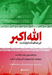 پویش   صدای ملت ایران   آغاز شد - تسنیم