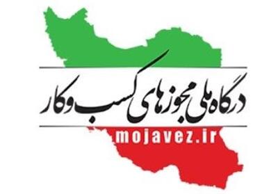 ابلاغ دستور تمدید خودکار مجوزهای کسب وکار به دستگاه های صادرکننده - تسنیم