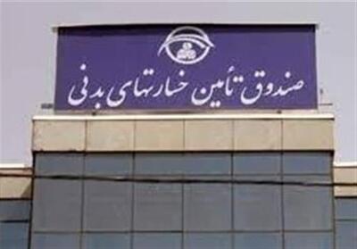 تمهیدات ویژه صندوق تأمین خسارت‌های بدنی در شرایط بحرانی - تسنیم